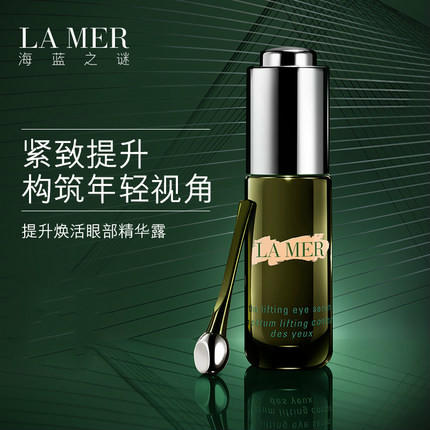英国原装进口 LA MER海蓝之谜提升焕活眼部精华露15ml 褪淡纹路 商品图3