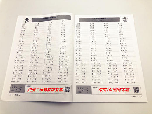 每天100道口算题卡提升冲关一年级上册 小学生口算速算练习 商品图1