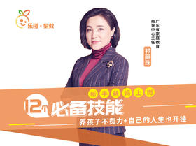 新手爸妈上岗12个必备技能，让你养孩子不费力，还能开挂自己的人生！