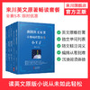 来川英文原著优惠套餐-高中版/快速提升英语阅读能力/来川特色英文阅读法 商品缩略图0