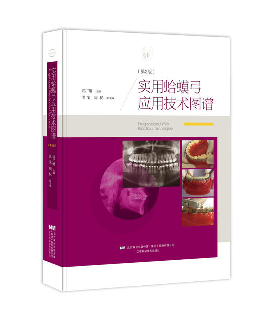 《实用蛤蟆弓应用技术图谱》 商品图0
