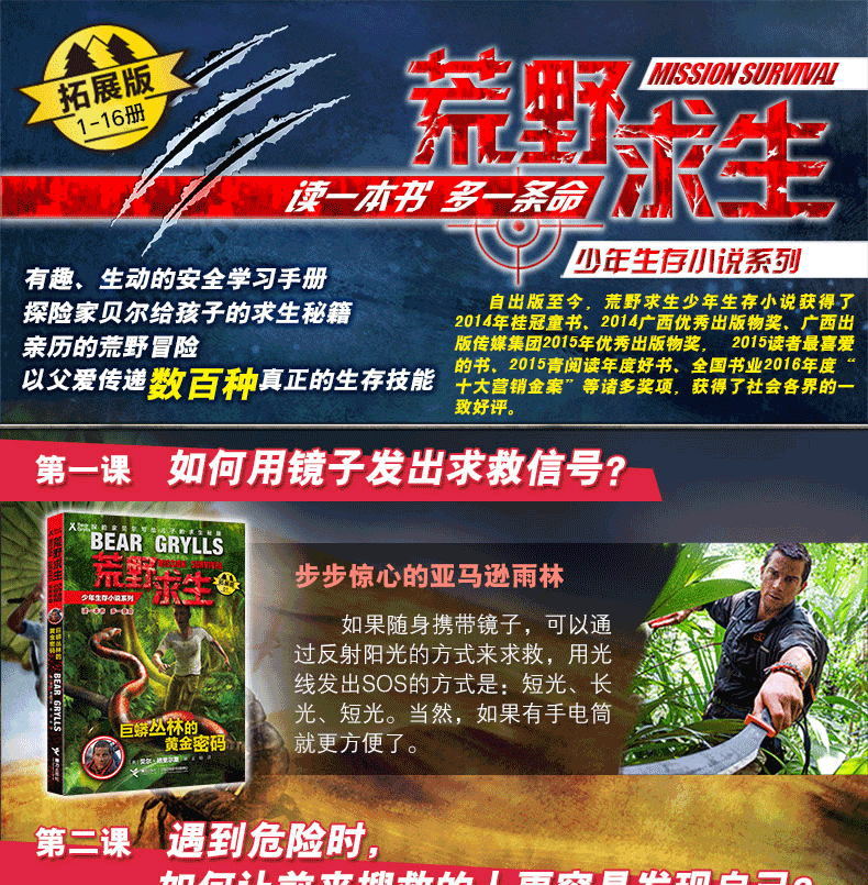 天猫荒野求生少年生存小说系列1-16特色图_01.png
