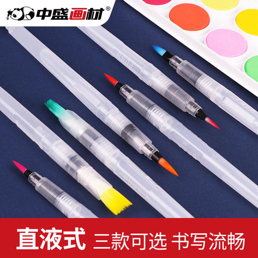 中盛画材大小中楷软毛毛笔可携带式水笔自来水笔储水毛笔水彩绘画 商品图0