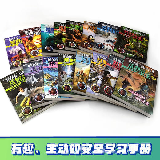 【全16册】荒野求生少年生存小说系列（拓展版） 贝尔·格里尔斯手册 儿童科普认知 商品图2