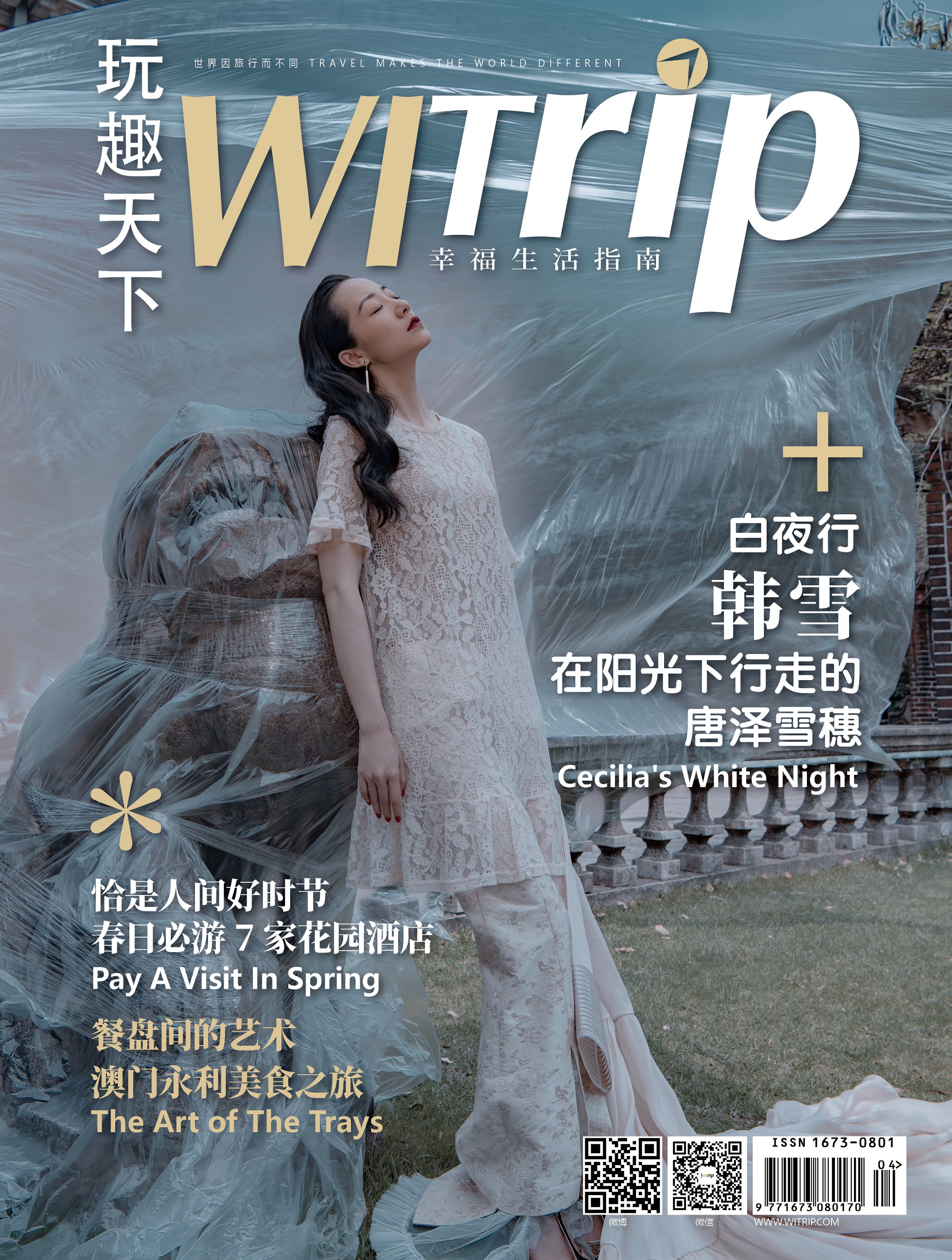 韩雪 X WITrip玩趣天下   在阳光下行走的唐泽雪穗