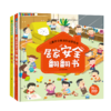 儿童安全翻翻书（套书2册） 商品缩略图0