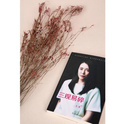 三观易碎（潇洒姐用幽默的方式讲故事，用智慧的思路做总结，传授成功方法论，助你成为人生赢家。） 商品图1