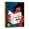 乐乐趣绘本-三个非比寻常的海盗  适读年龄：3+   原价：49.8元 商品缩略图0