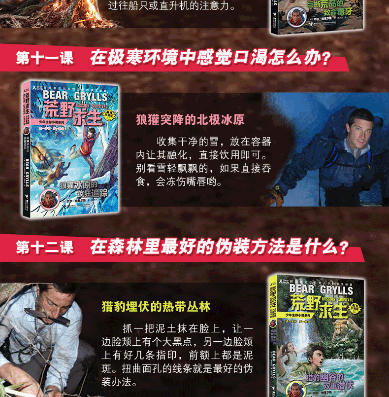 天猫荒野求生少年生存小说系列1-16特色图_06.png