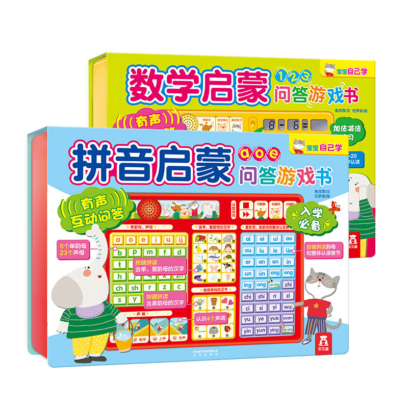 启蒙问答游戏书2册 拼音启蒙+数学启蒙  适读年龄：2+  原价：306元