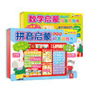 启蒙问答游戏书2册 拼音启蒙+数学启蒙  适读年龄：2+  原价：306元 商品缩略图0