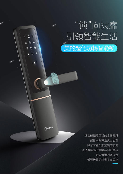 美的（Midea）智能指纹锁M1 商品图2