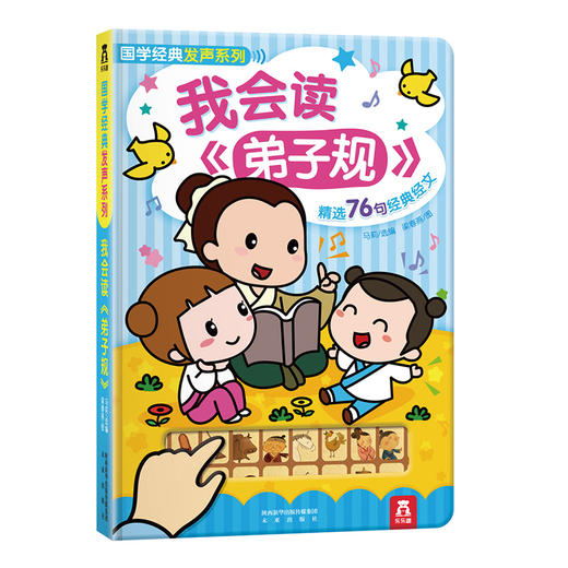 国学经典发声系列-我会读弟子规V2.1　适读年龄：0＋　原价：98元 商品图0