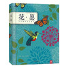 纸上生花，高端文艺礼品书，乐乐趣绘本立体书-花·愿　适度年龄：3＋　原价：198元 商品缩略图0