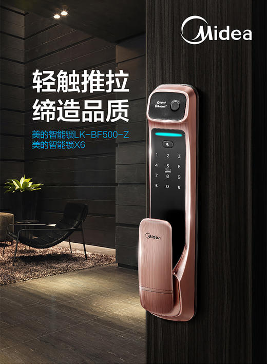 美的智能门锁 LK-BF500-Z 商品图1