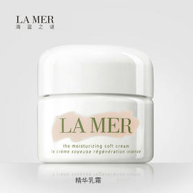 LA MER海蓝之谜精华乳霜补水保湿滋润舒缓肌肤修护