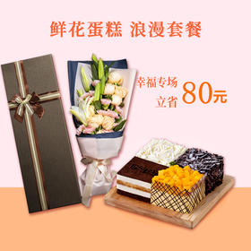 【清新欲滴的鲜花24朵，盒装更显高贵！8款热卖蛋糕任选】馨语心愿，所愿成真（广州海珠、花都）