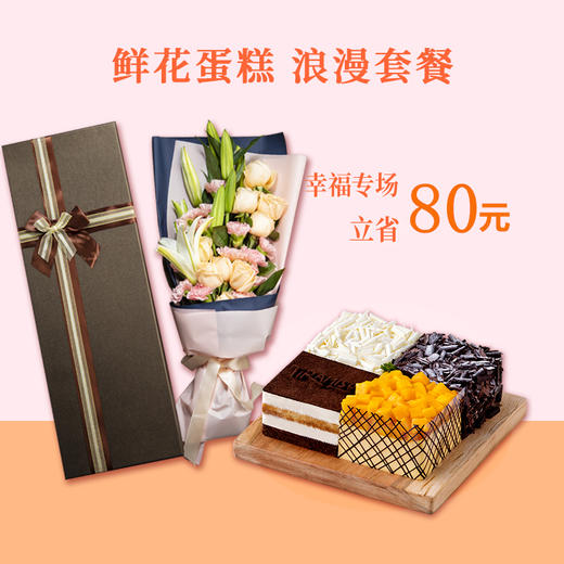 【清新欲滴的鲜花24朵，盒装更显高贵！8款热卖蛋糕任选】馨语心愿，所愿成真（广州海珠、花都） 商品图0