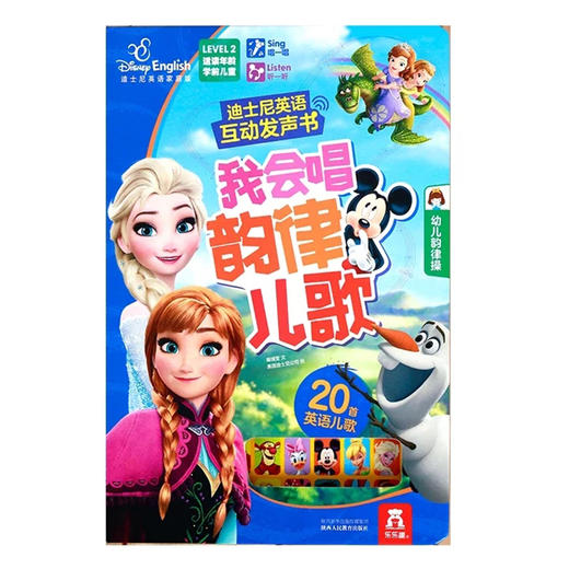 迪士尼英语互动发声书：我会唱韵律儿歌  适读年龄：3+  原价：128元 商品图0