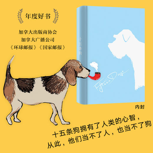 安德烈•亚历克西斯：十五条狗 商品图2