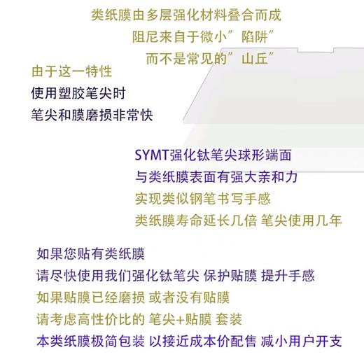 【surfacepen 4/5/6 go专业钛合金笔尖 类纸膜】 pen笔尖工具包 类纸膜 仿纸 书写耐磨弹性不滑szymt 商品图1