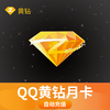 腾讯QQ黄钻月卡-直充 商品缩略图0