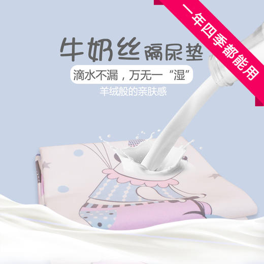 【婴儿牛奶丝隔尿垫】新款隔尿垫防水可洗 新生宝宝防漏防尿垫儿童床垫 商品图0
