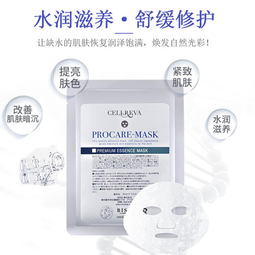 日本cellreva增白嫩肤冰丝面膜补水1片 商品图0