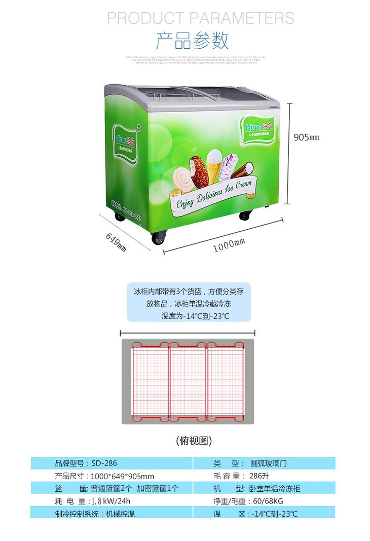 海容286升 sd-286 卧式小冰柜商用家用冷冻柜 微弧玻璃门展示冷柜