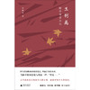 【“云端书展”专区】新民说   生别离：陪伴母亲日记   聂晓华著 商品缩略图2