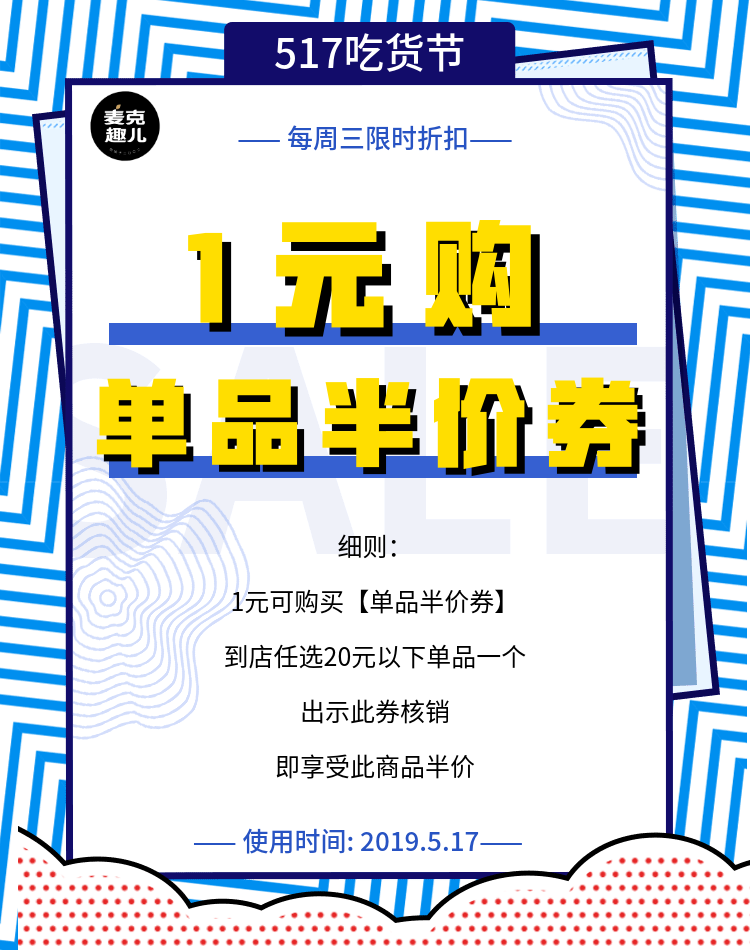 【517吃货节特供，1元购单品半价券】使用时间：5.17号，超值（卡券）
