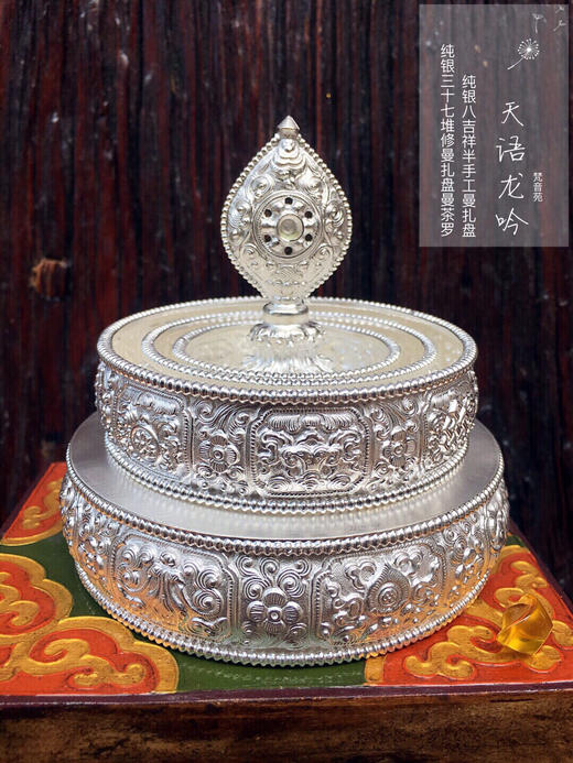 天语龙吟&梵音苑 新品精工足银手工曼扎系列足银八吉祥八宝足银曼扎盘295.94克 商品图1