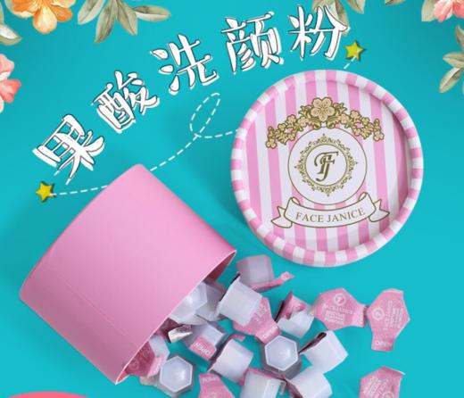 〖泰国〗FACEJANICE氨基酸洁颜粉 洁面粉洗颜粉 36粒/盒 清洁毛孔洁面去黑头 商品图0