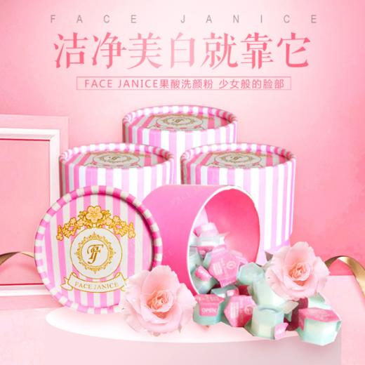 〖泰国〗FACEJANICE氨基酸洁颜粉 洁面粉洗颜粉 36粒/盒 清洁毛孔洁面去黑头 商品图2