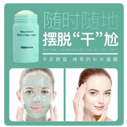 【泰国】treechada复活草滋润修复面膜30g补水保湿修护滚珠涂抹式面膜 商品图0