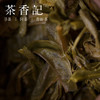 茶香记 瑞草魁布朗山古树生普2016年 普洱生茶 布朗山 古树茶 商品缩略图3