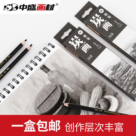 中华112炭笔炭画铅笔中华软碳笔硬/中素描速写碳笔浓黑写生铅笔 商品图0