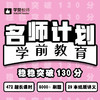 2020年福建教师招考-学前教育名师计划 商品缩略图0
