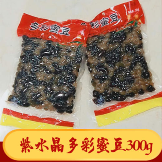 【百汇到家】紫水晶多彩蜜豆300g 商品图0