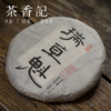 茶香记 瑞草魁布朗山古树生普2016年 普洱生茶 布朗山 古树茶 商品缩略图0