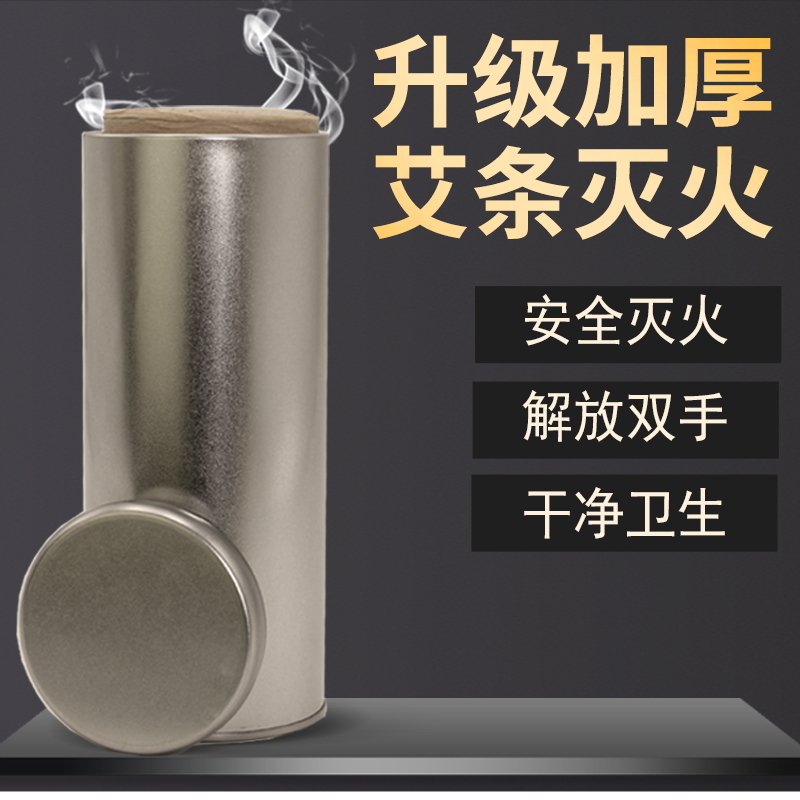 【艾条灭火筒】加粗加大，隔氧灭火更安全