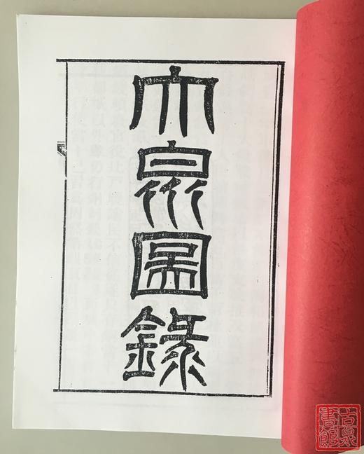 《大泉图录》影印本 商品图1