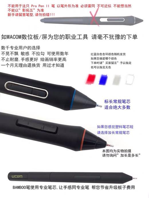 【WACOM专业钛合金笔尖】 CTL672 472 PTH660钛笔芯/4100/6100 1661 1320用护笔强化SZYMT 贴膜 握笔器 商品图3