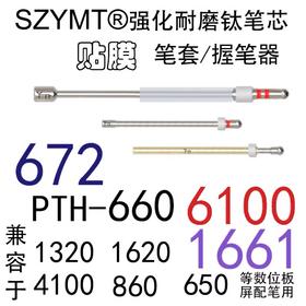 【WACOM专业钛合金笔尖】 CTL672 472 PTH660钛笔芯/4100/6100 1661 1320用护笔强化SZYMT 贴膜 握笔器