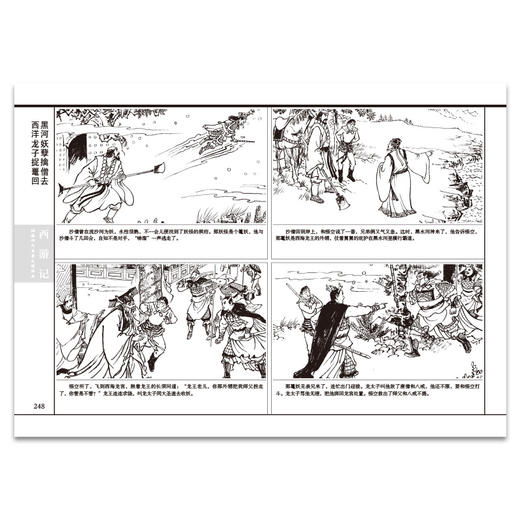 四大名著大连环画 商品图3