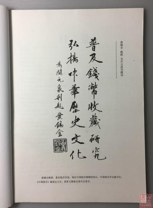 原版库存《开元泉刊》第三期 商品图1