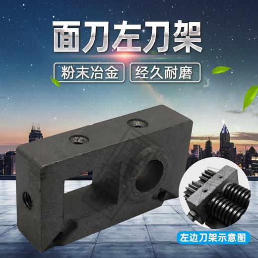 面刀刀架 川刀 云阳刀通用（可单独购买一边） 商品图1
