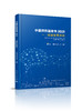 中国供热蓝皮书2019---城镇智慧供热 商品缩略图0
