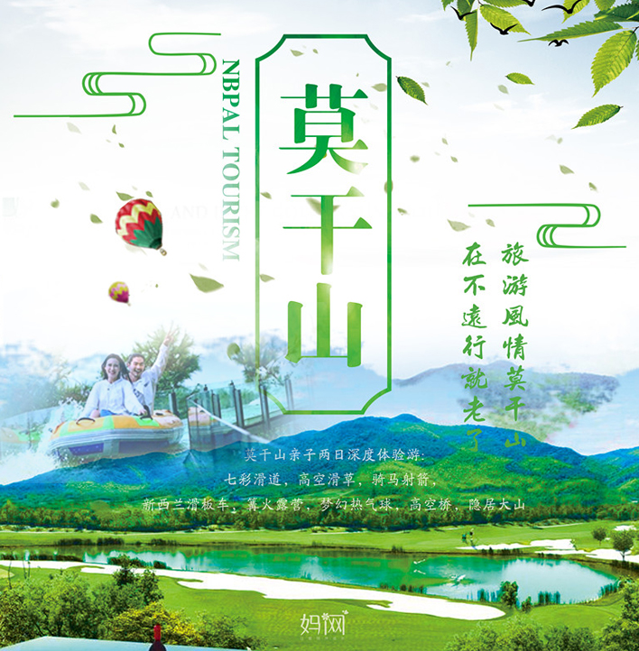 【妈网春游】 莫干山亲子两日深度体验游:七彩滑道，高空滑草，玻璃滑道，骑马射箭，新西兰滑板车，篝火露营，梦幻热气球，高空桥，隐居大山，来享受莫干山的两日奇妙之旅吧！