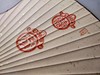 【手工水墨精拓小圆扇】婚庆题材 商品缩略图6